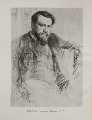 Дмитриев В. Валентин Серов. Пг.: Свобод. искусство, ценз. 1917.